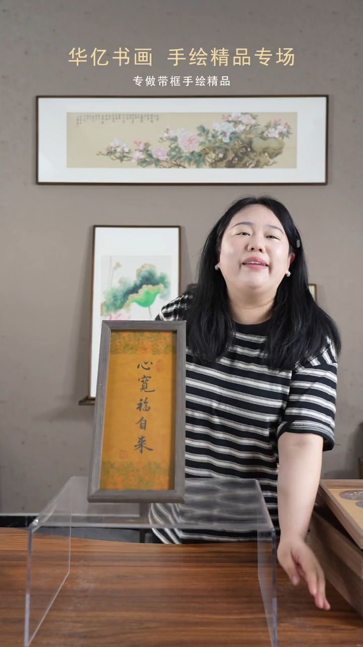 【闪购商品】书法心宽福自来/17*36-w-    