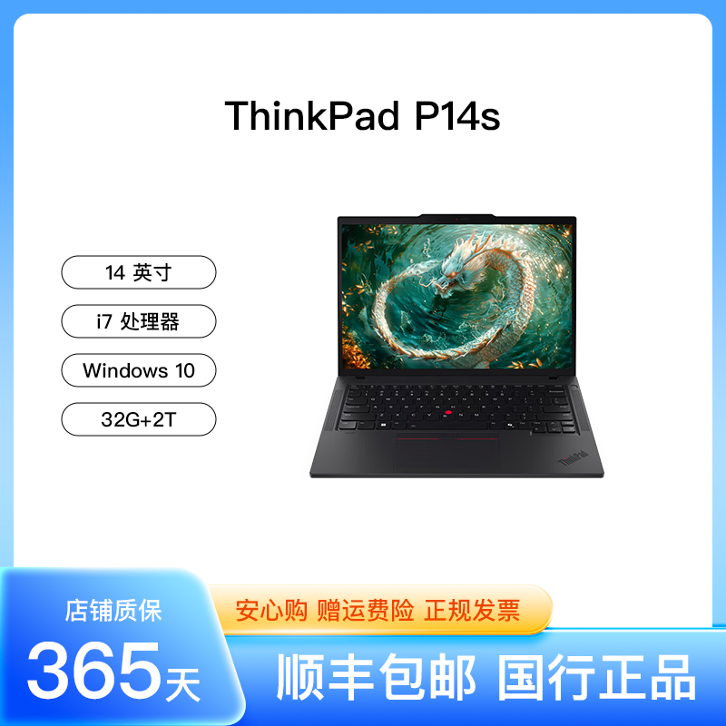 95新 ThinkPad P14s i7(11代)  14寸笔记本 工作站设计电脑办公