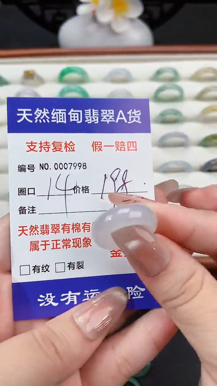 翡翠戒指未镶嵌14圈口