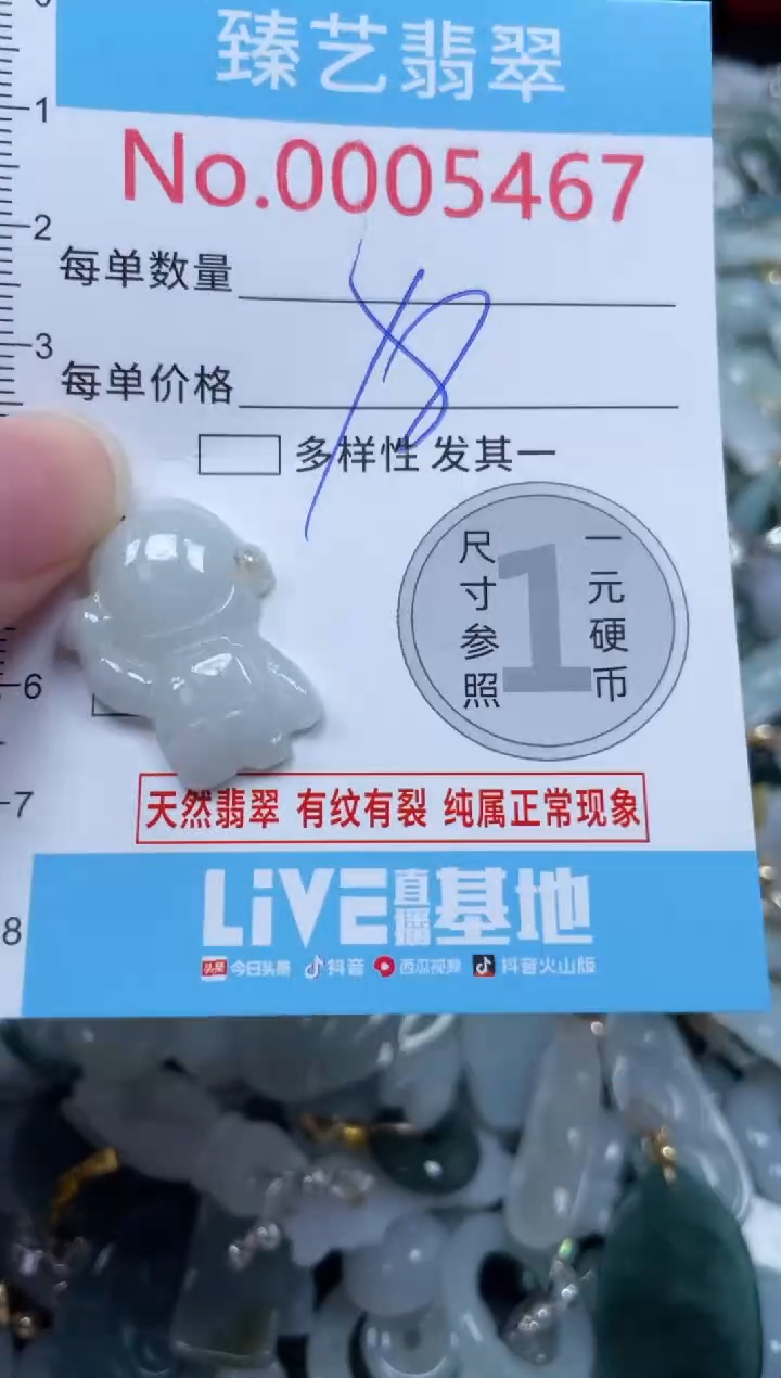 颈饰未镶嵌翡翠5467