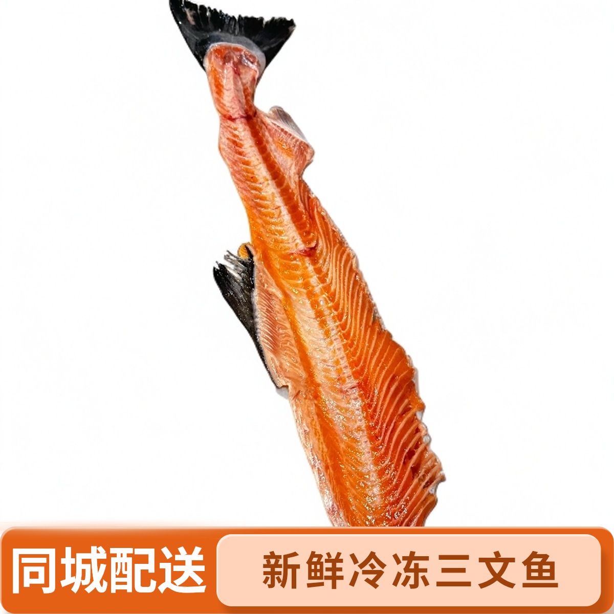 【三文鱼排】正宗法罗进口三文鱼排1条约500g同城配送（外卖到家）