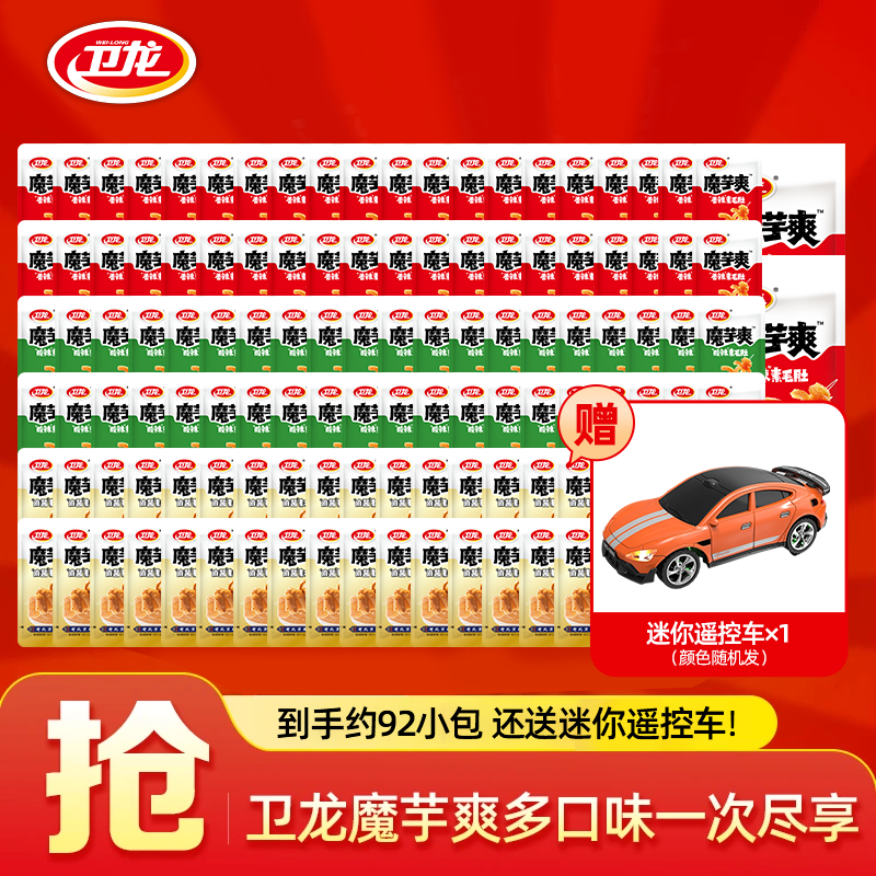 【赠遥控汽车】魔芋爽混合口味任选素毛肚香辣解馋网红零食追剧宿舍