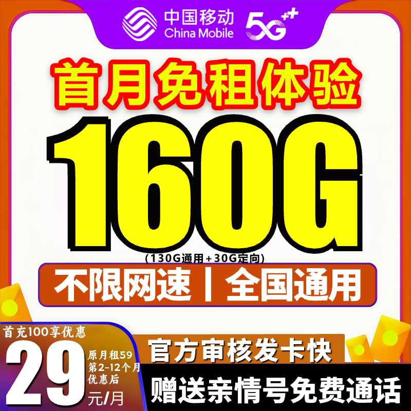 中国移动流量卡160G不限速移动官方正规手机卡全国通用移动卡-GZ