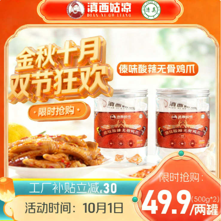 滇西姑凉【清真】傣味酸辣无骨鸡爪500g*2罐/脱骨/无骨鸡爪/凤爪   