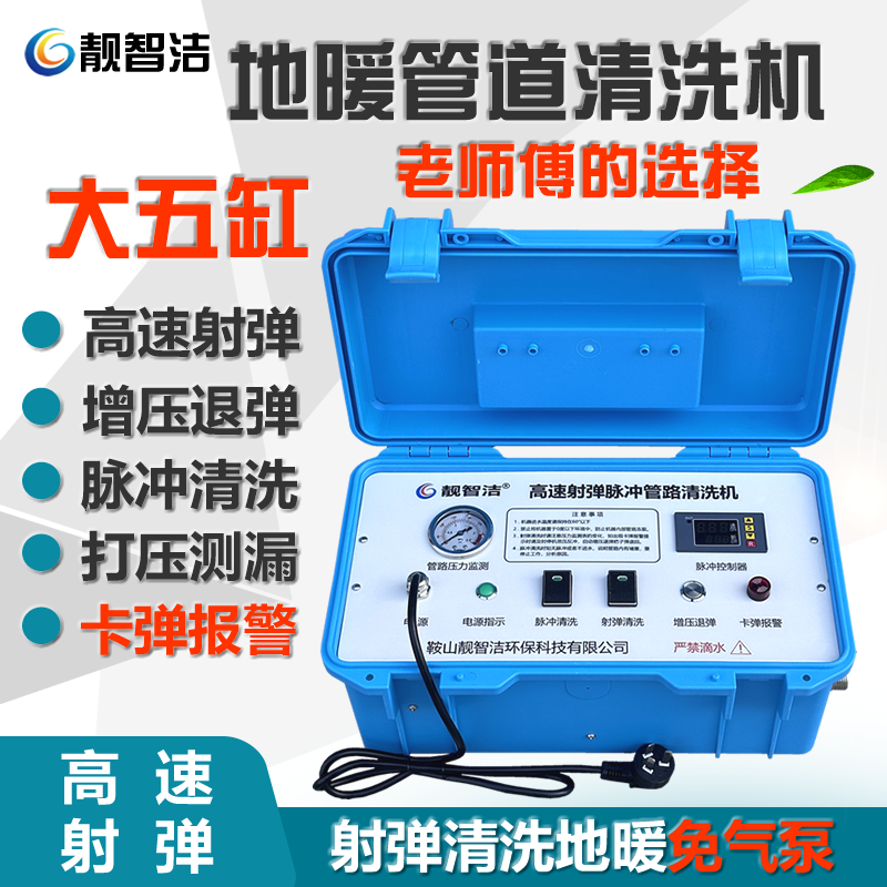 20公斤高速射弹地暖清洗机射弹速度提升地热清洗脉冲机设备