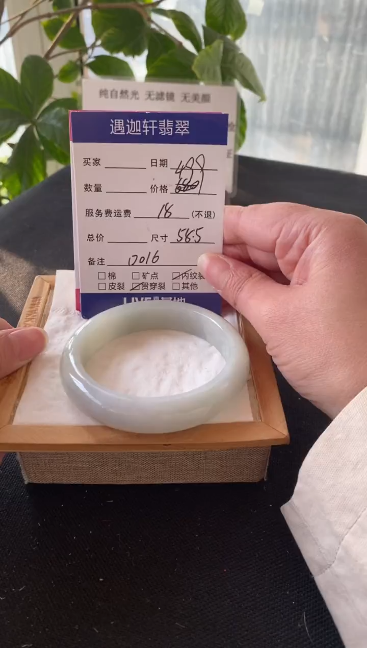 【闪购商品】翡翠手镯未镶嵌58.5圈口 D106编码