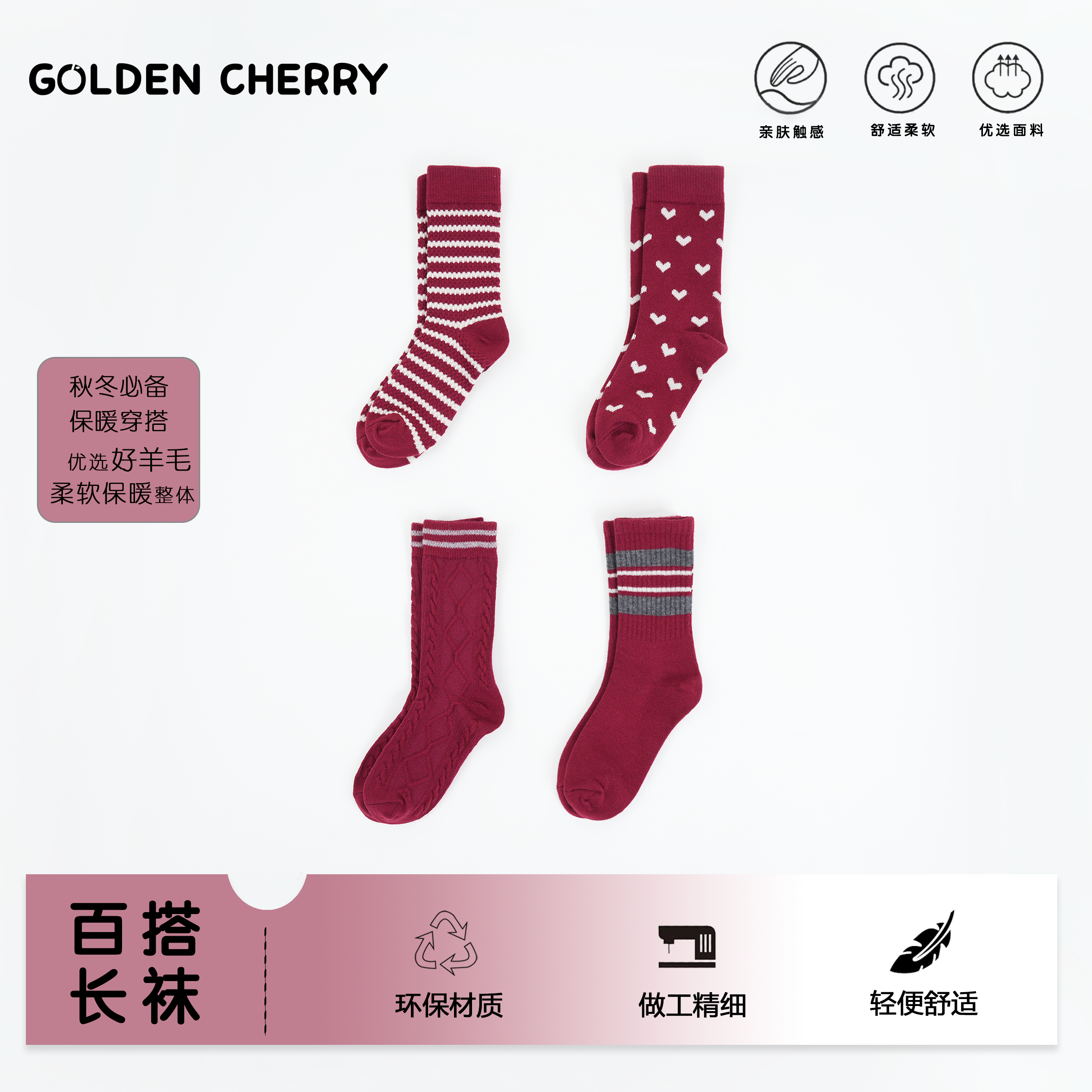 【金樱桃】小童爱心条纹羊毛袜子（四双装）