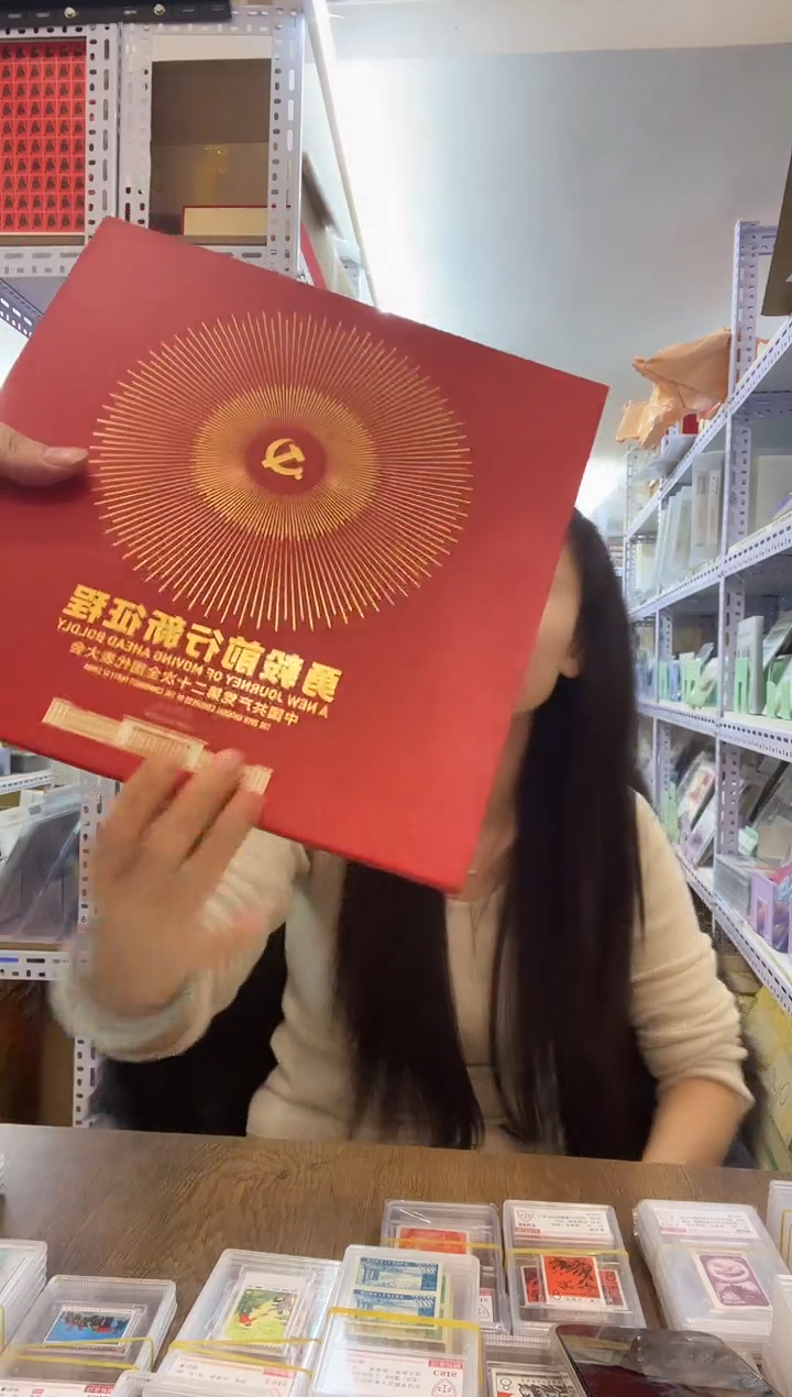 勇毅前行新征程  邮册   