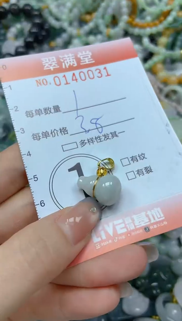 翡翠未镶嵌颈饰闪购0140031