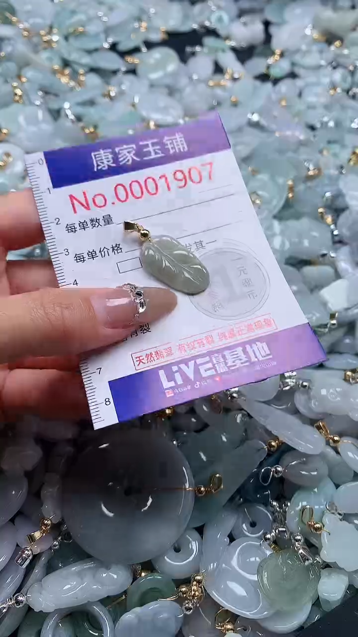 翡翠未镶嵌吊坠(不含链)1907