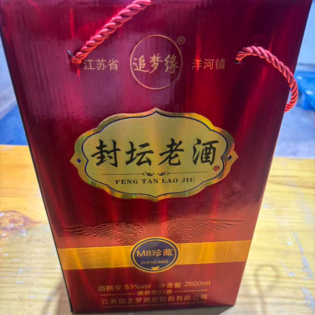 韵之源LM 封坛老酒浓香型白酒53度2500ML（单瓶装）