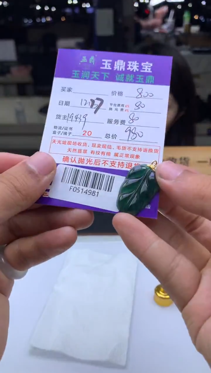 未镶嵌定制翡翠老*  F0514981