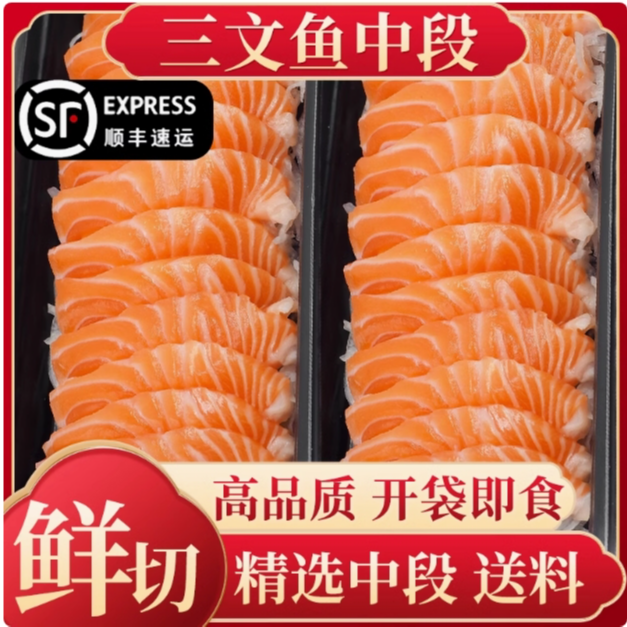 冰鲜三文鱼新鲜刺身生鱼片海鲜新疆鱼腩中段冰盘寿司拼盘正宗400g