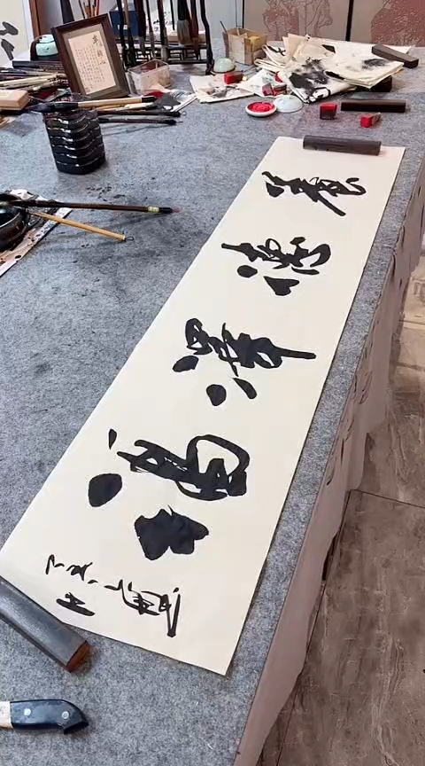 书法【养德泽福】手写书法作品