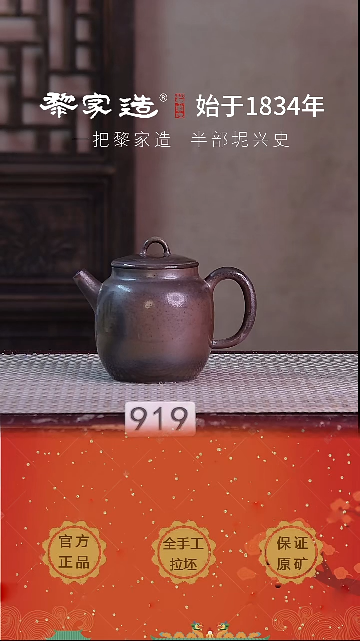 壶明***仁919F残品约225cc薄胎柴烧球孔无盒