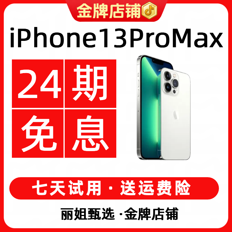 95新 Apple/苹果 【24期免息】iPhone13ProMax捡漏成色高刷 5G
