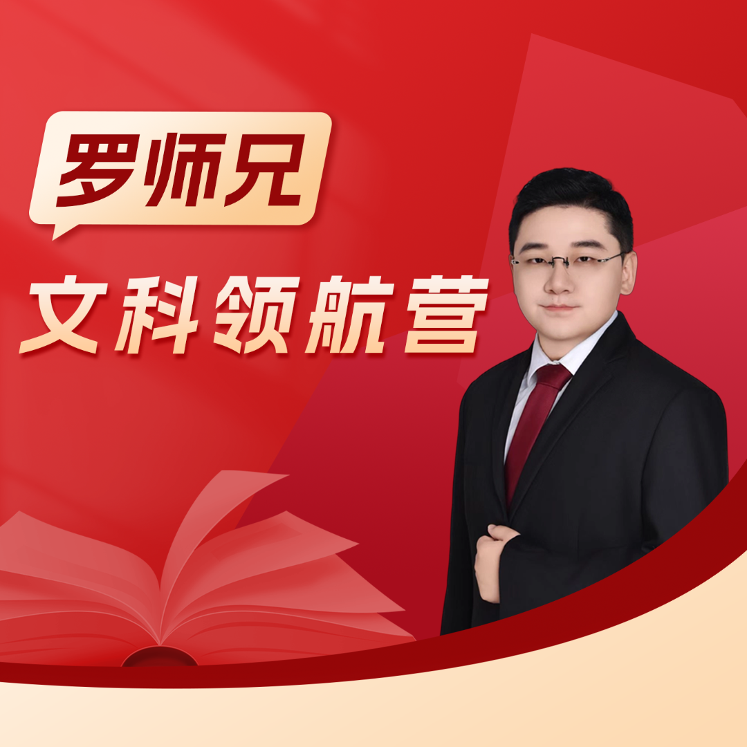 【罗师兄】文科领航营丨拔尖人才计划