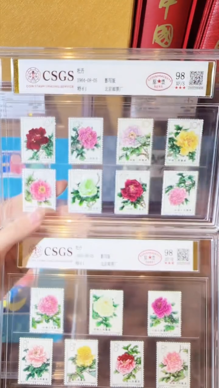 【闪购商品】特61牡丹套票-封装评级