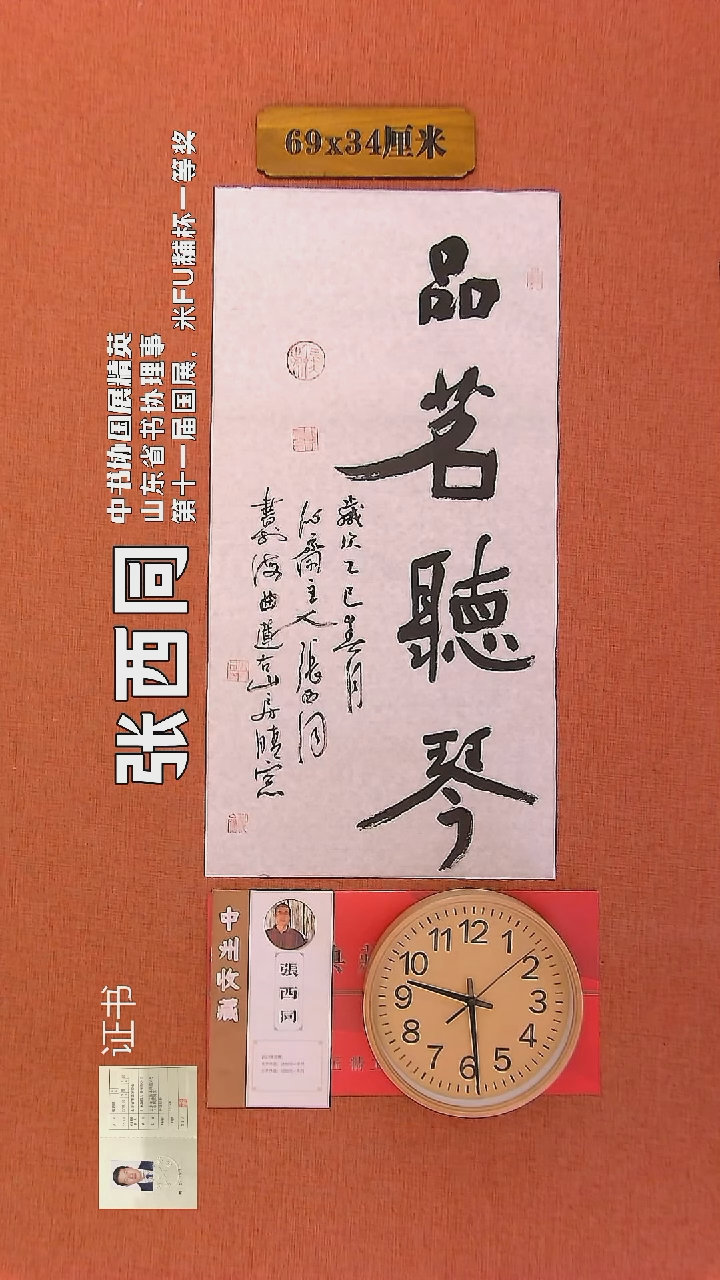 【闪购商品】书法112        张西同书法作品