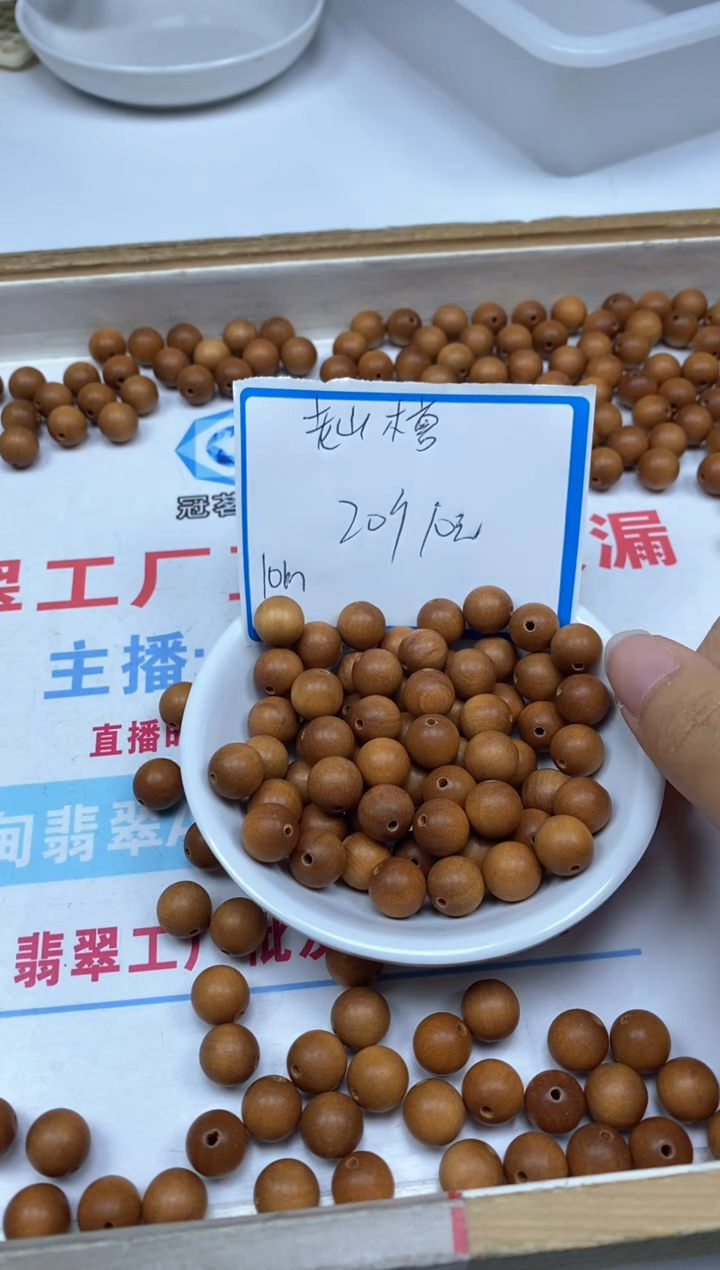 【闪购商品】檀香木散珠5409老 山 檀10mm20颗10元