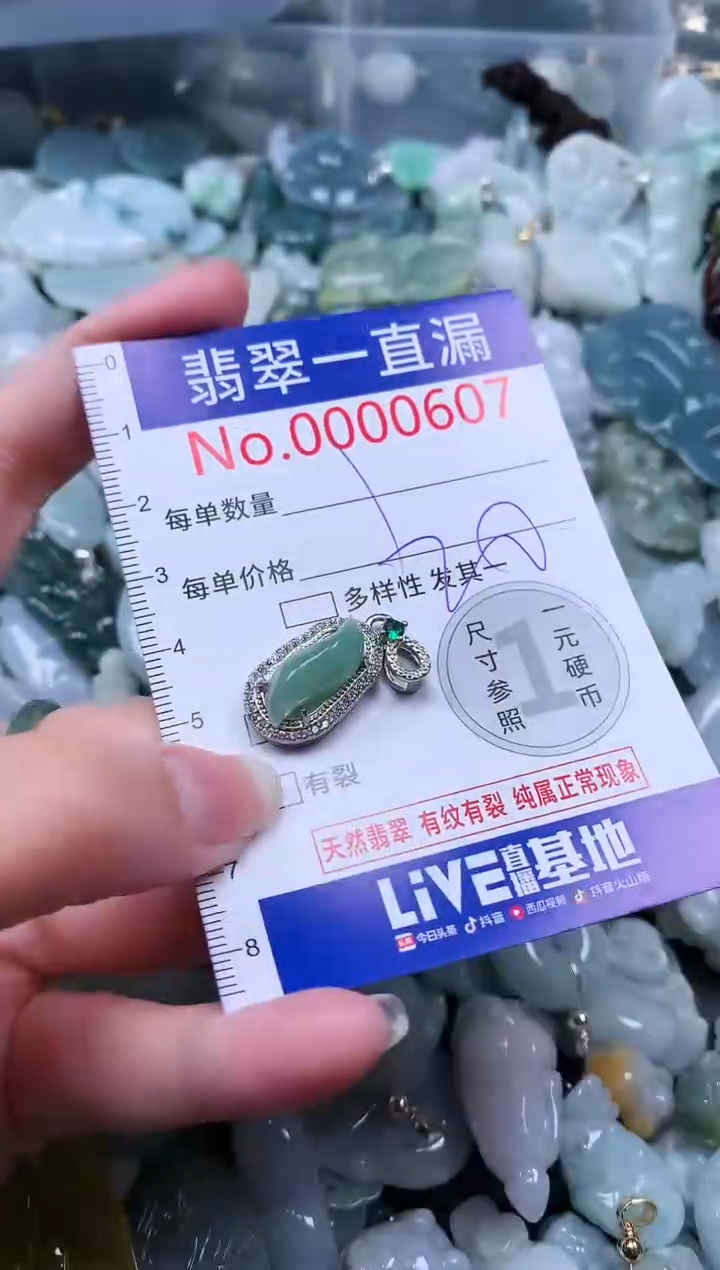 【闪购商品】翡翠吊坠(不含链)未镶嵌607
