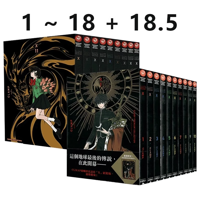 现货【绿山墙台版】X战记 盒装 非盒装 加购特典