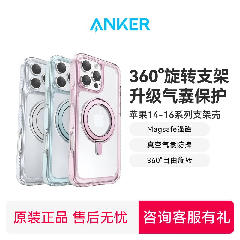 ANKER/安克适用于苹果系列磁吸旋转支架手机壳SGS认证气囊防摔