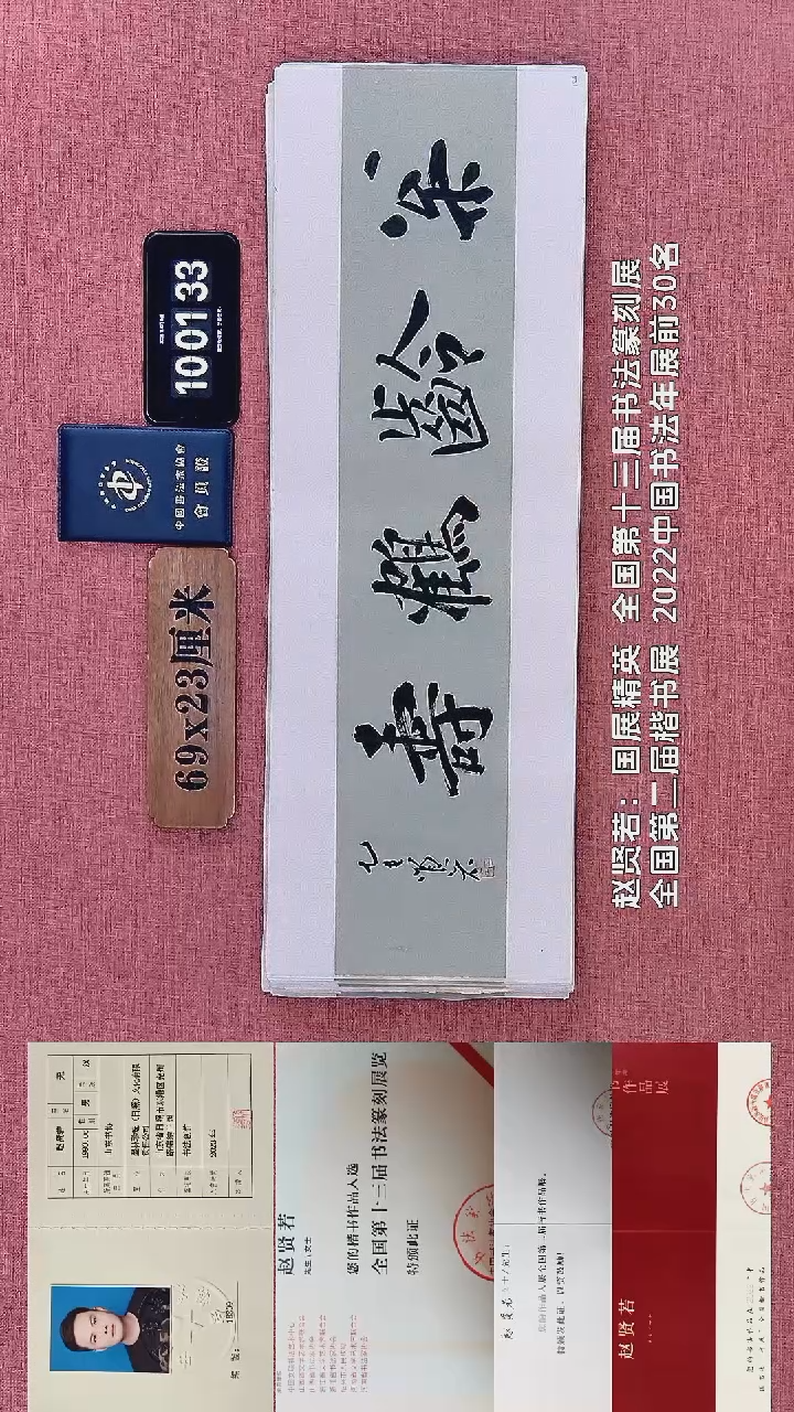 书法125    赵老师书法作品