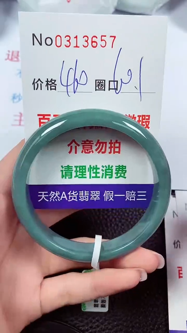 【闪购商品】翡翠手镯未镶嵌00313657