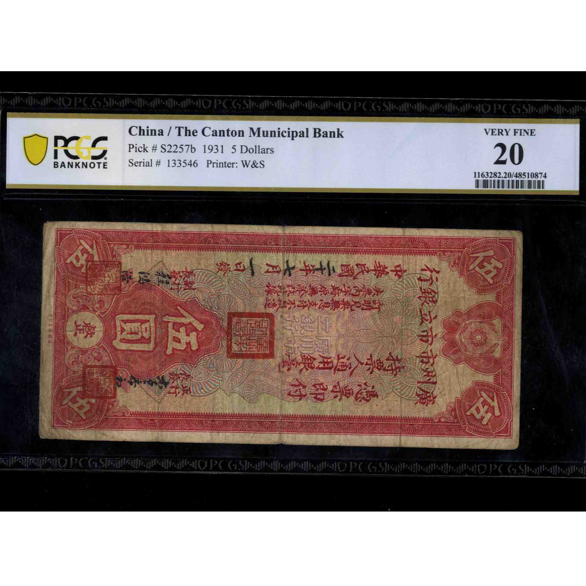 003号 民国二十年广州市市立银行伍圆 133546 PCGS20 三章竖版