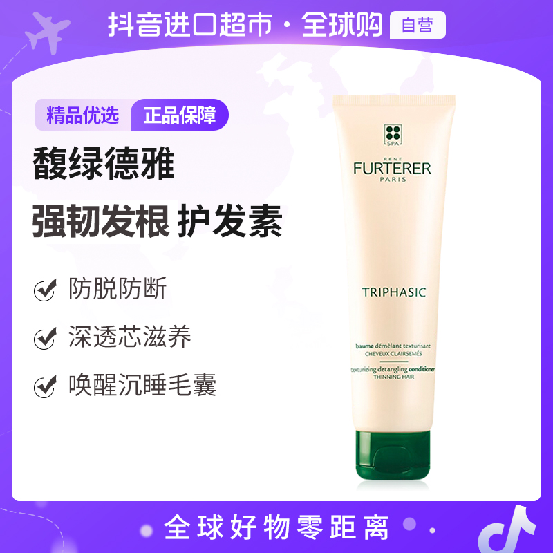 【自营】馥绿德雅正品  防脱小白珠护发素150ml 保湿柔顺【c】