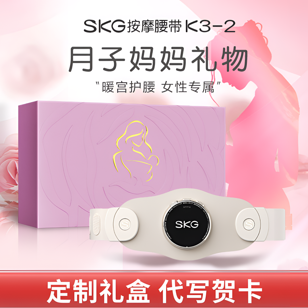 SKG腰部按摩仪 K3-2 腰部按摩仪礼盒双脉冲热敷便携 送父母腰护