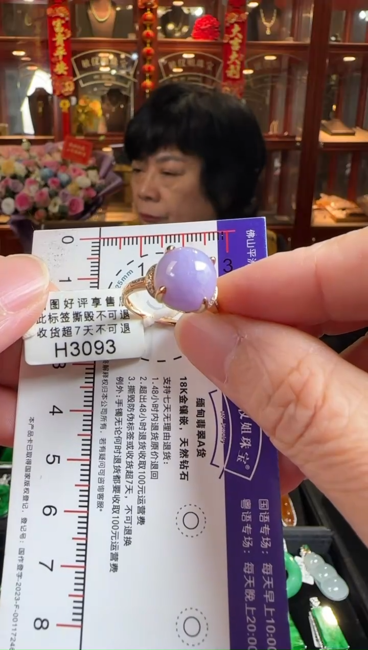 18K金镶嵌戒指翡翠H3093 紫蛋面戒指