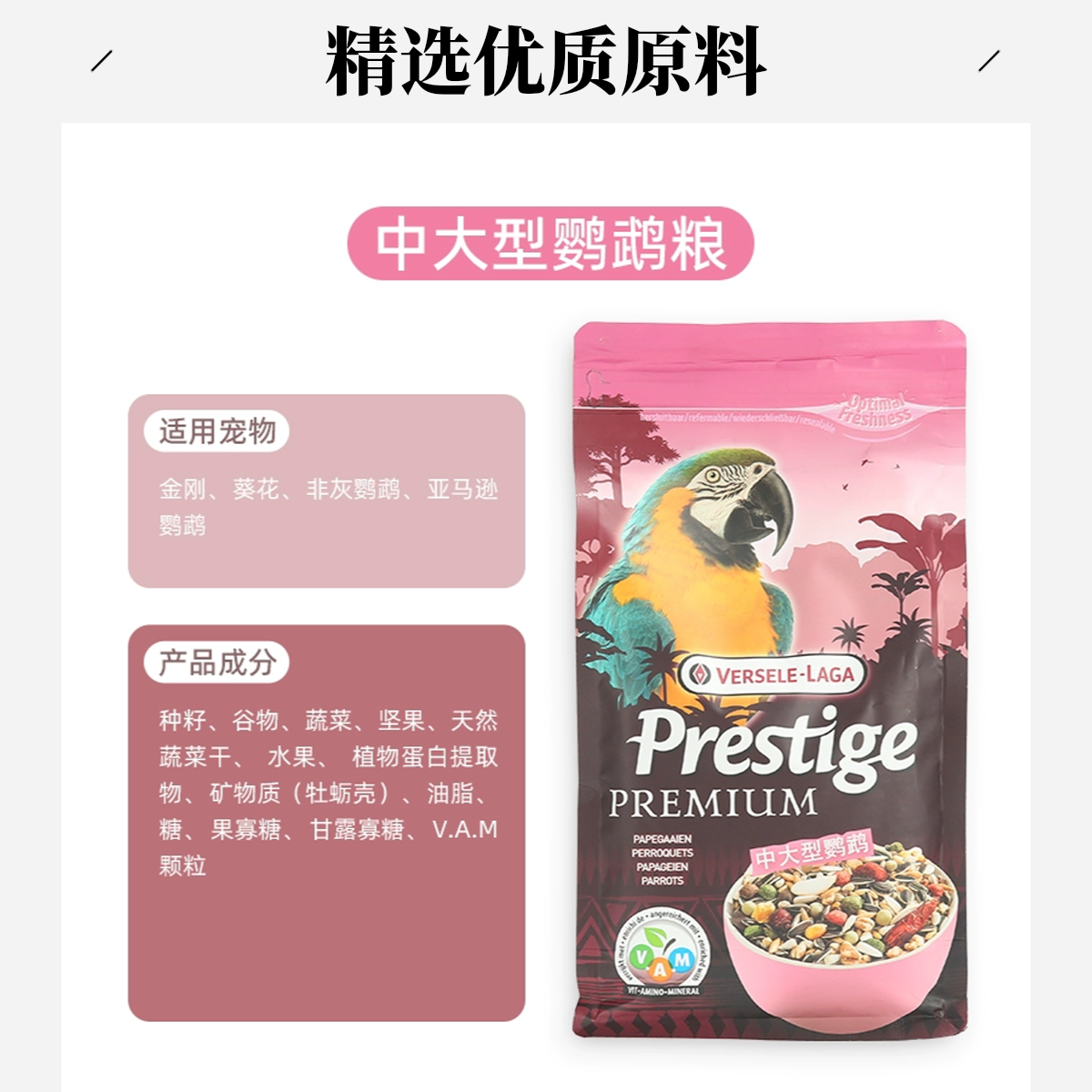 比利时凡赛尔中大型鹦鹉粮葵花金刚灰鹦鹉鸟粮食天然谷物饲料 