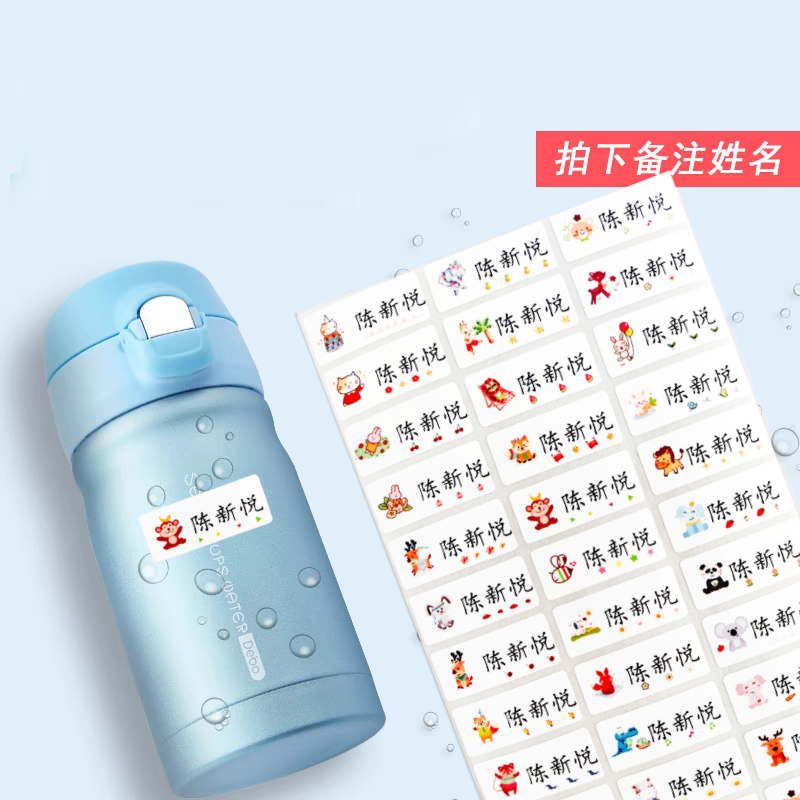 幼儿园姓名贴防水防撕卡通儿童无痕透明名字贴水杯贴纸小学生入园