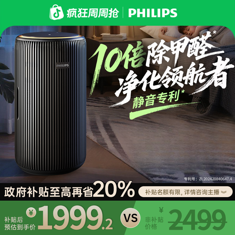【与辉同款】飞利浦空气净化器家用除甲醛静音净化除烟味除异味母婴