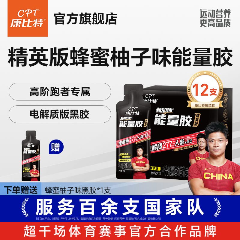 【精英能量胶】康比特新加速能量胶耐力运动营养食品高配版黑胶