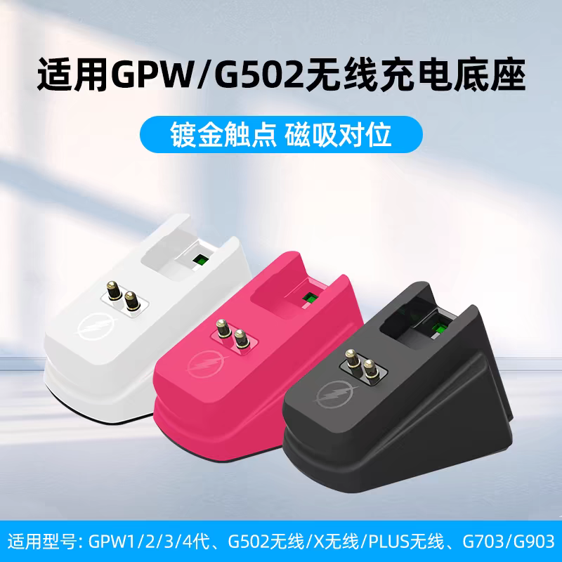适用罗技GPW全系列/G502X/Plus雷蛇毒蝰无线鼠标充电多接口底座