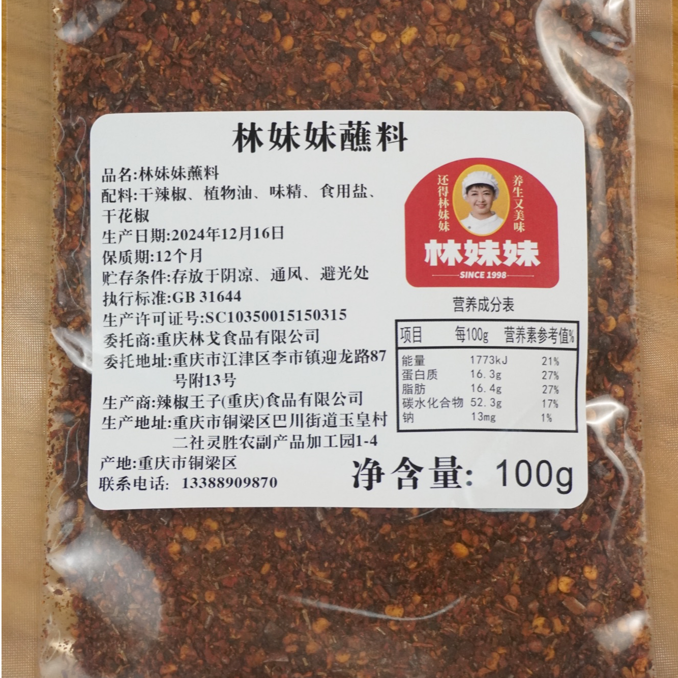 重庆林妹妹辣椒面买2送1到手3袋