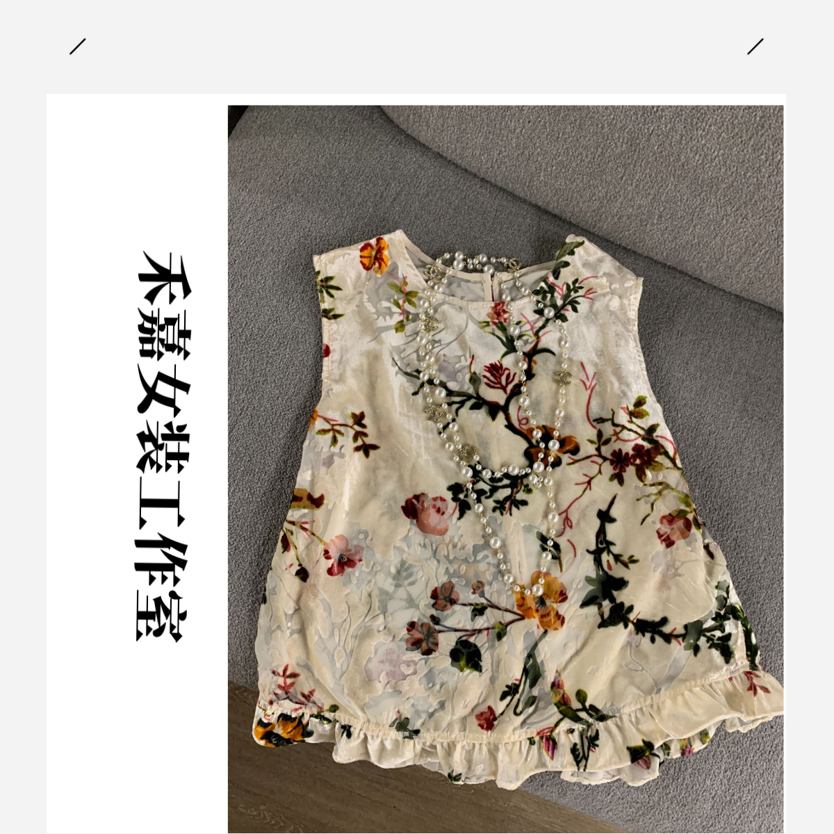 【禾嘉】 四季花 非定位烧花丝绒上衣