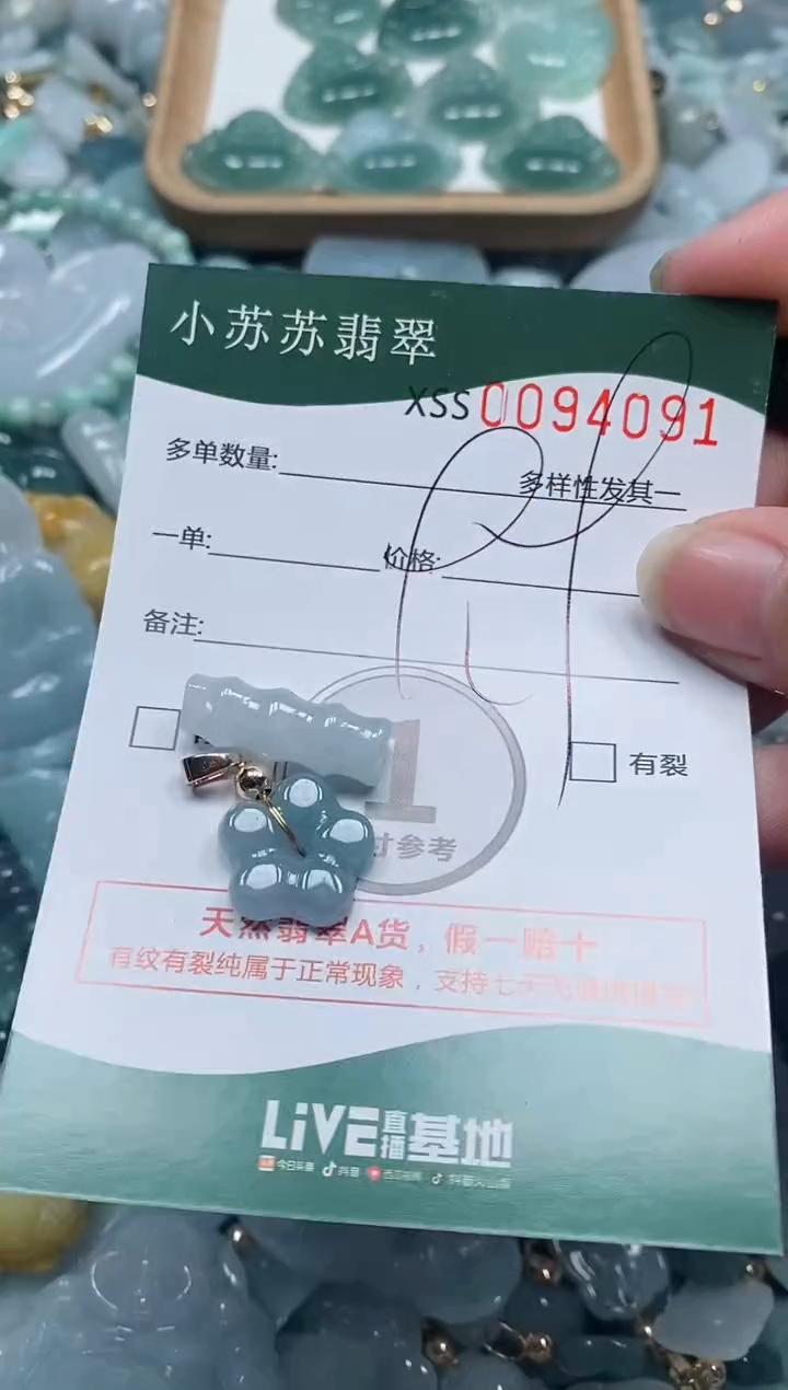 【闪购商品】翡翠颈饰未镶嵌闪购商品0094091