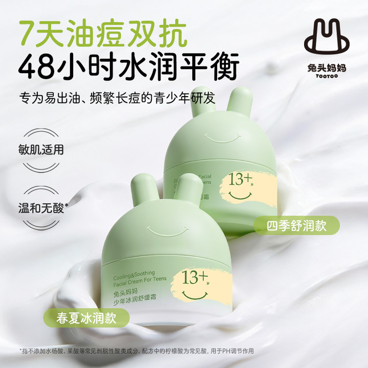 兔头妈妈青少年祛痘霜改善红敏修护霜控油保湿滋润面霜学生面霜zb商品图