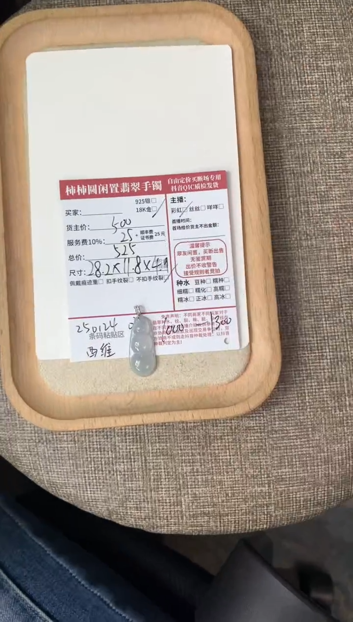 【闪购商品】翡翠颈饰18K金镶嵌250124075