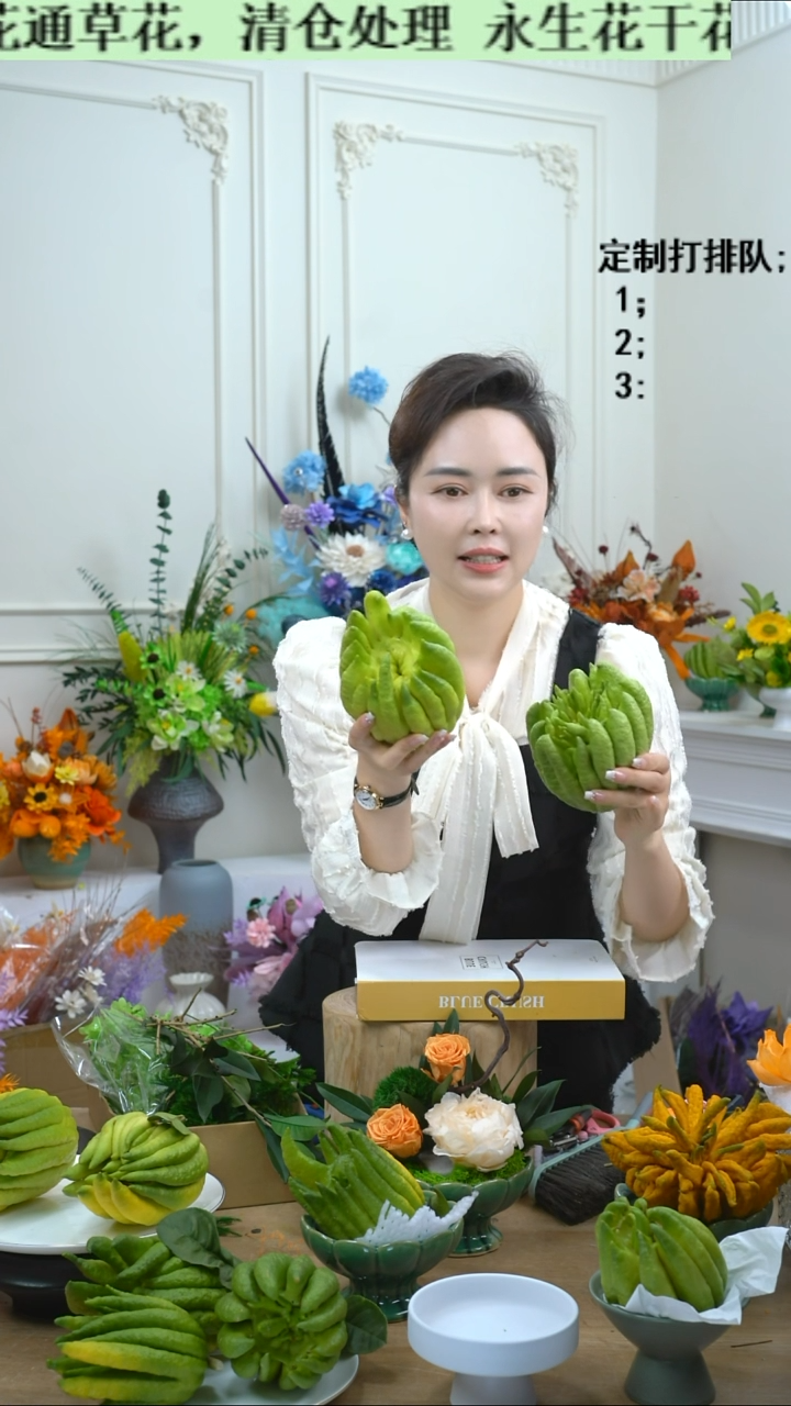 福利永生干花13号（佛手2个）