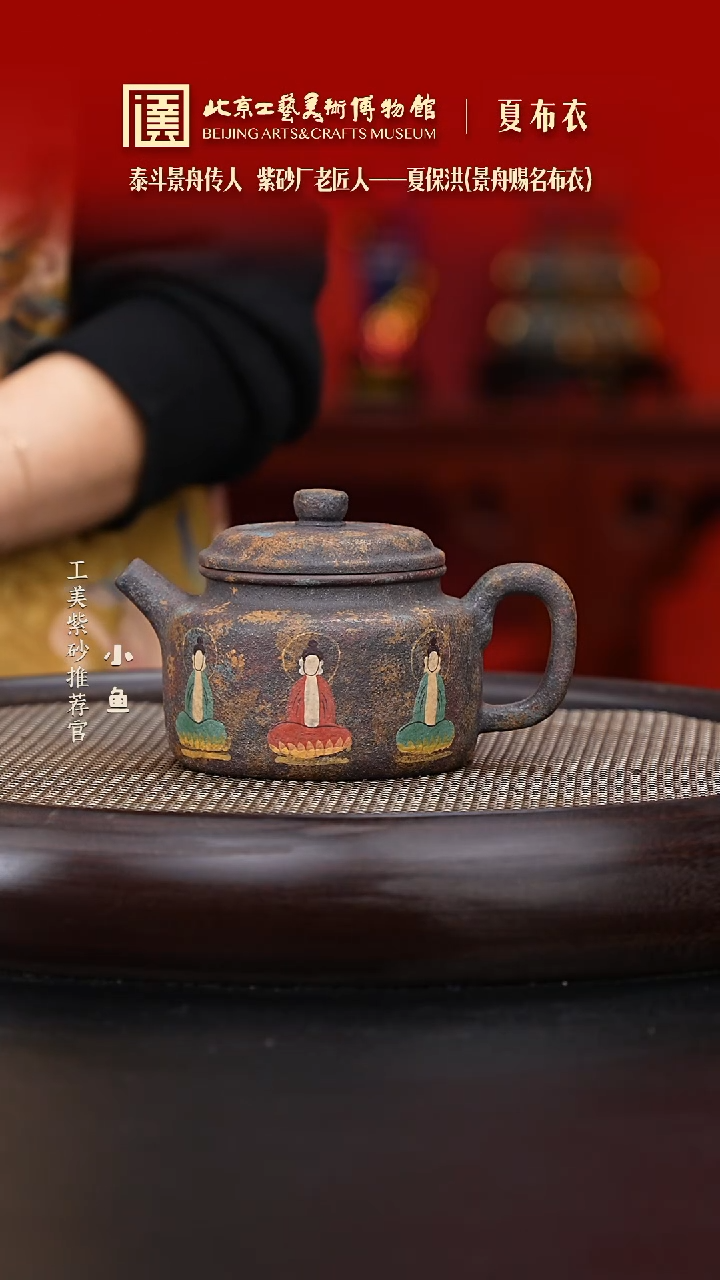 【闪购商品】紫砂茶壶国企品牌 陶茶溯源 夏布衣 06