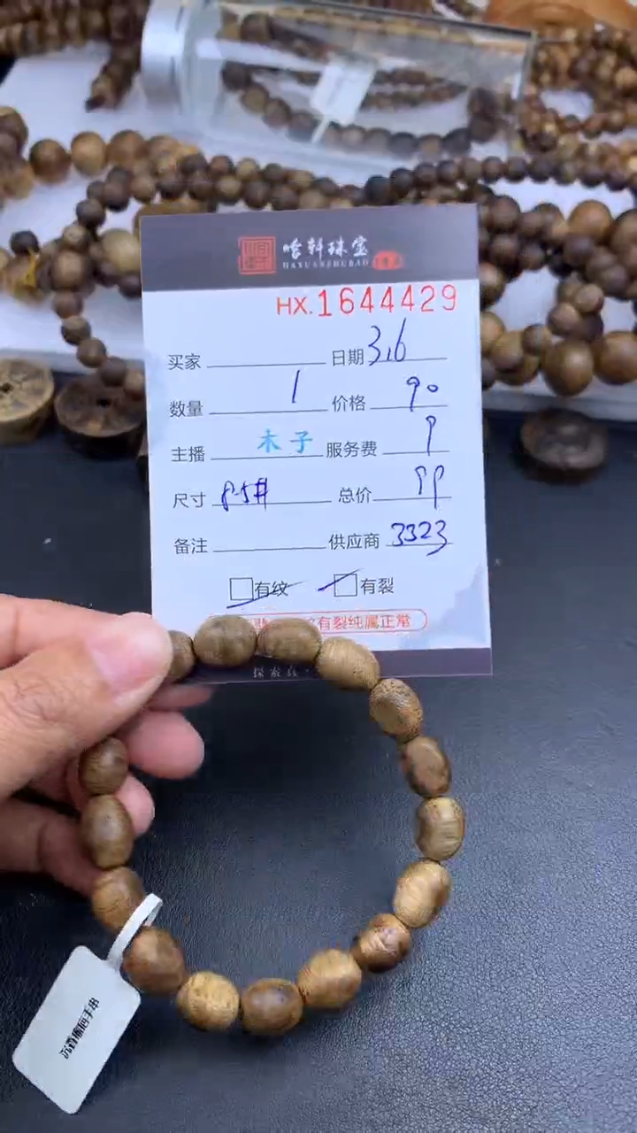 【闪购商品】沉香手串哈轩 手串1（有纹有裂）