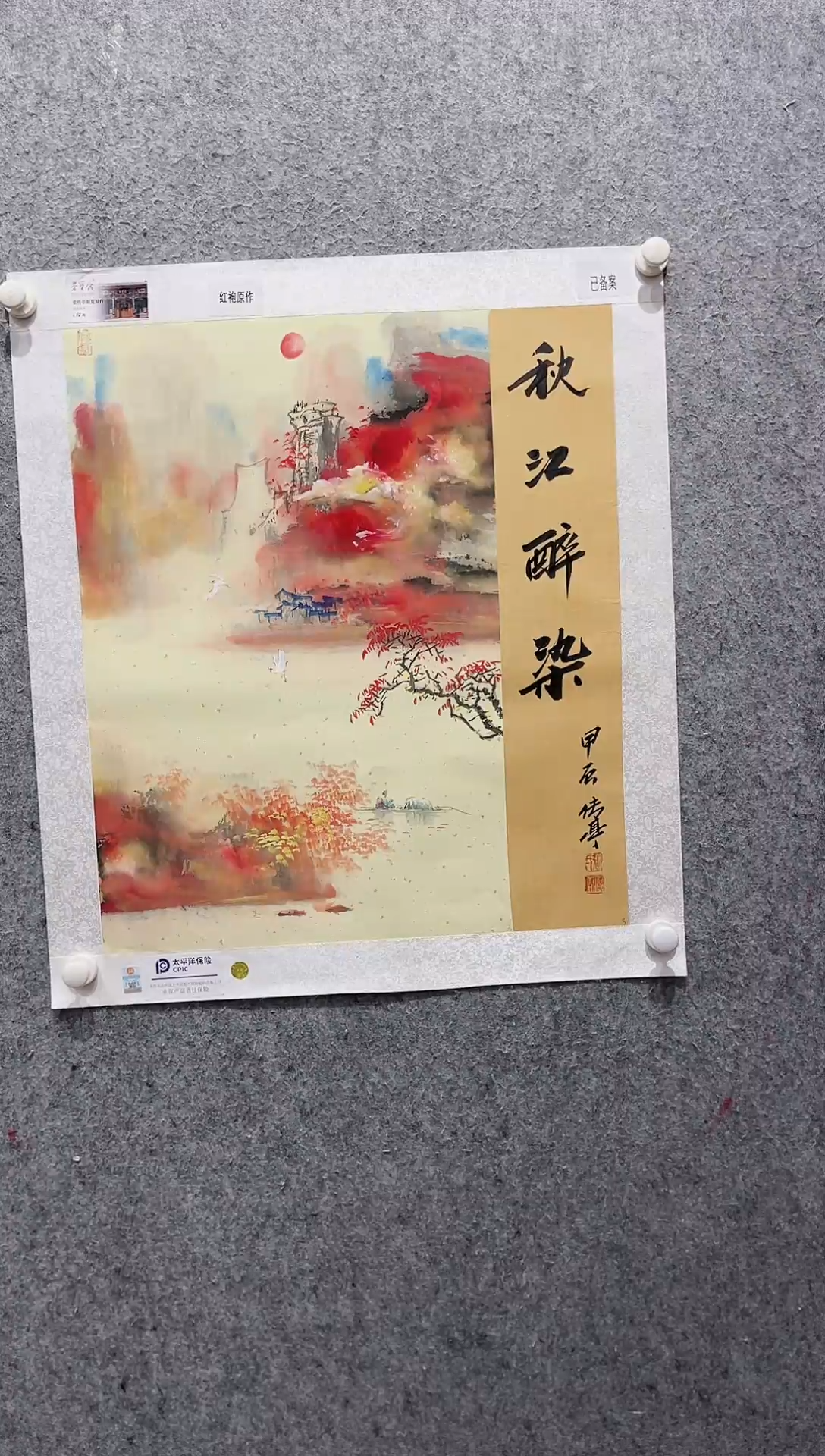 国画张传亭老师的红袍作品