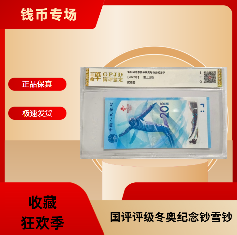 2022年北京冬奥会纪念钞雪钞单张不挑号~