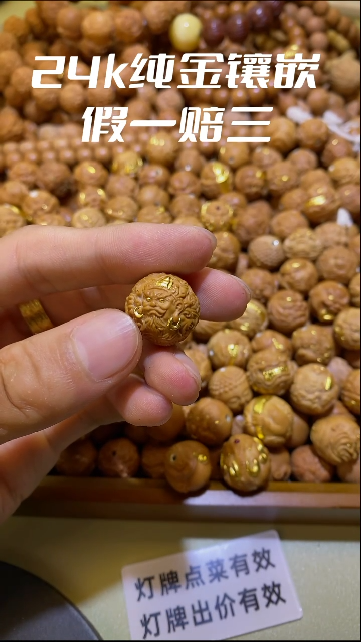 手串猴头核桃薛****包四大天王24k