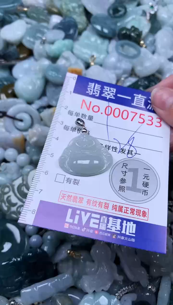 【闪购商品】翡翠吊坠(不含链)未镶嵌7533